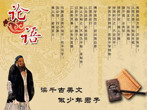 部编版七年级语文上册第11课《论语》十二章课件