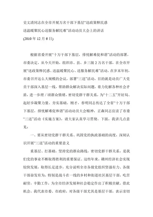 史文清同志在全市开展万名干部下基层“送政策释民惑