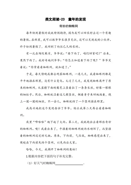 2020新部编本五年级语文下册23 童年的发现 类文阅读练习及答案
