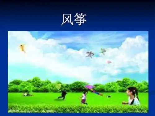 风筝