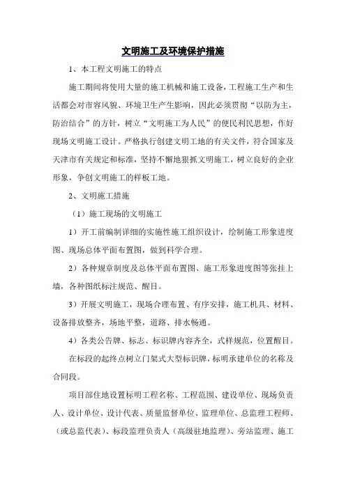 文明施工及环境保护措施