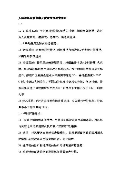 人防通风安装方案及质量技术要求保证