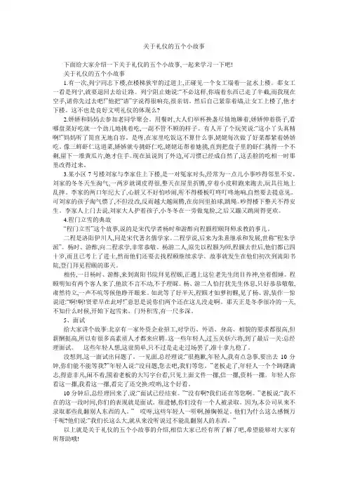 关于礼仪的五个小故事 