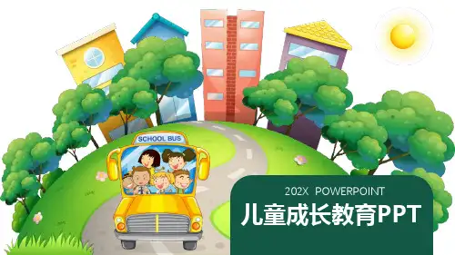 儿童成长教育PPT