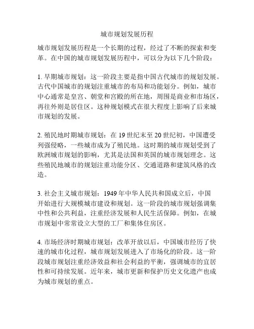 城市规划发展历程