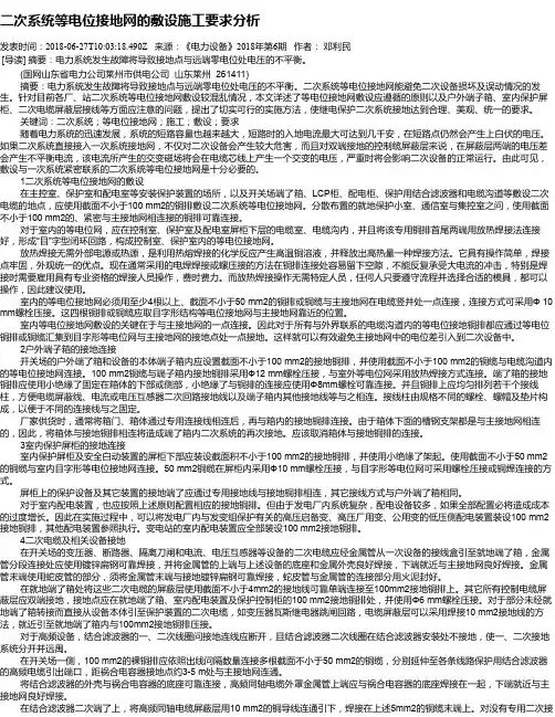 二次系统等电位接地网的敷设施工要求分析