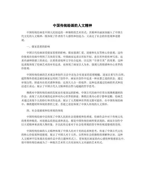 中国传统绘画的人文精神