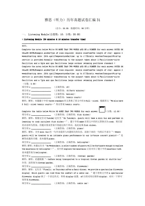 雅思(听力)历年真题试卷汇编31