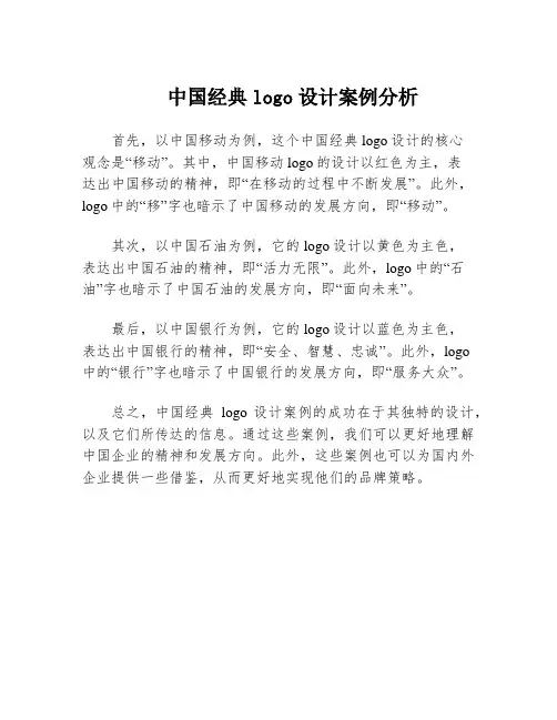 中国经典logo设计案例分析