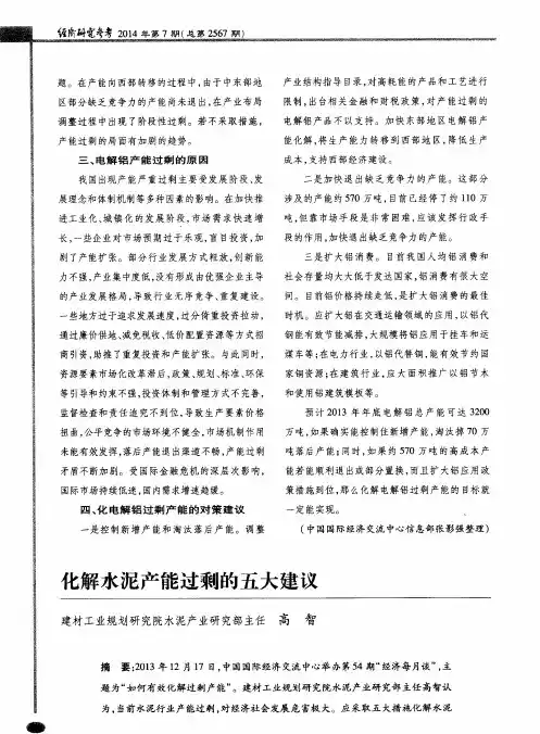 化解水泥产能过剩的五大建议