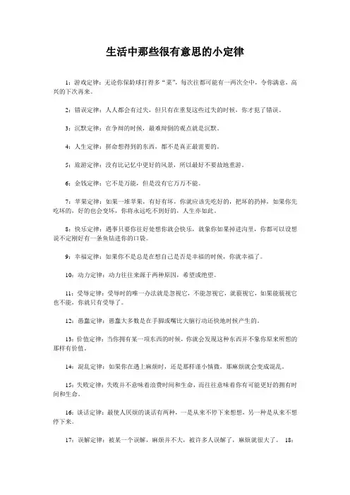 生活中那些很有意思的小定律