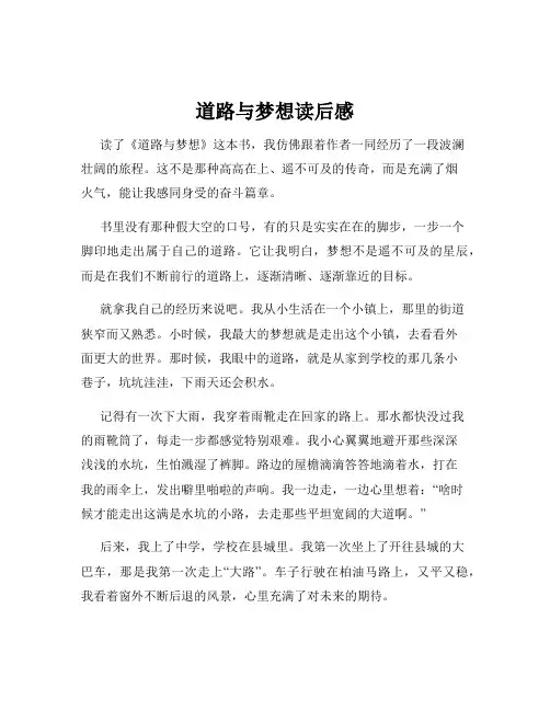 道路与梦想读后感