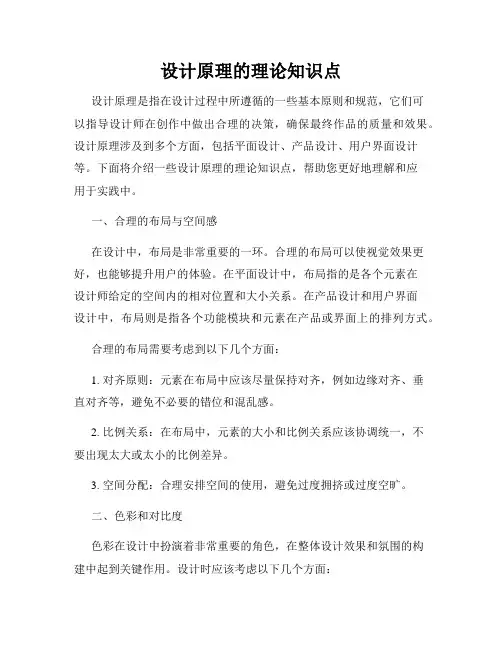 设计原理的理论知识点