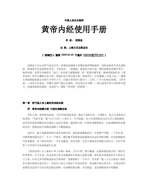 黄帝内经使用手册