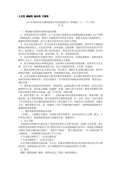 义务教育语文课程课件标准小学实验教科书(苏教版三上最新文档资料