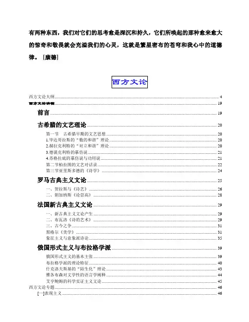 西方文论