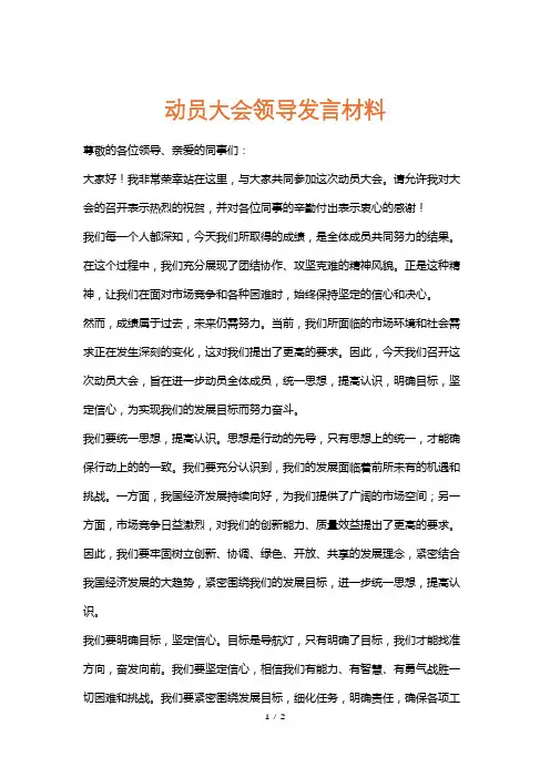 动员大会领导发言材料