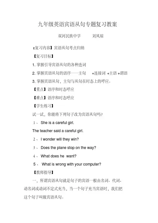 (完整word版)九年级宾语从句复习课教案.pdf