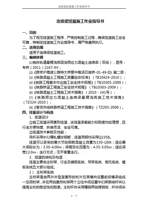 连续梁挂篮施工作业指导书