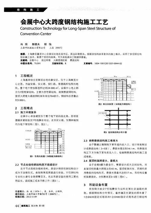 会展中心大跨度钢结构施工工艺