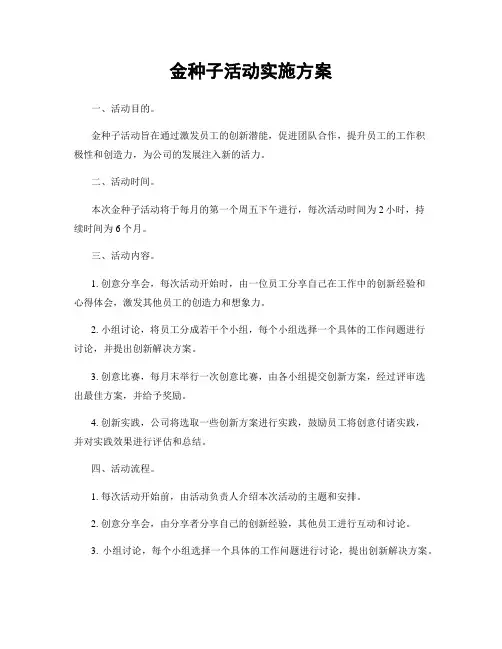 金种子活动实施方案