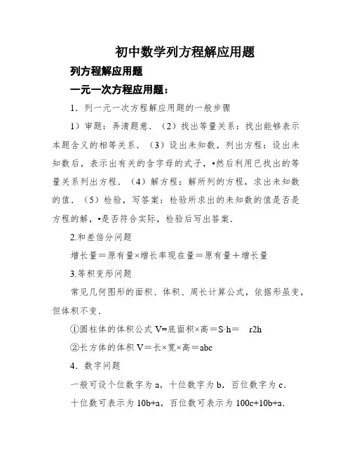 初中数学列方程解应用题