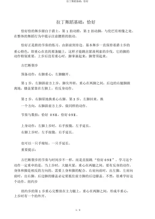 拉丁舞蹈基础：恰恰
