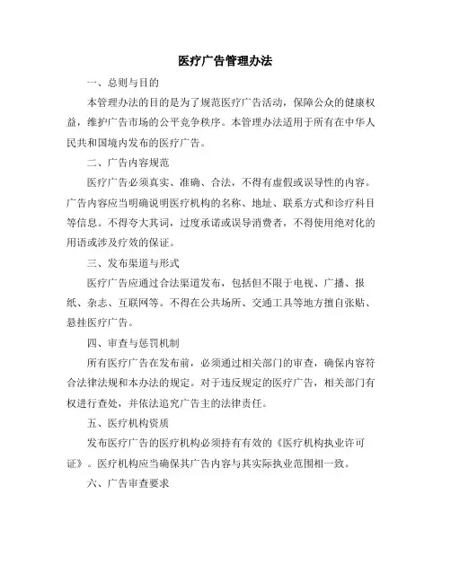 医疗广告管理办法