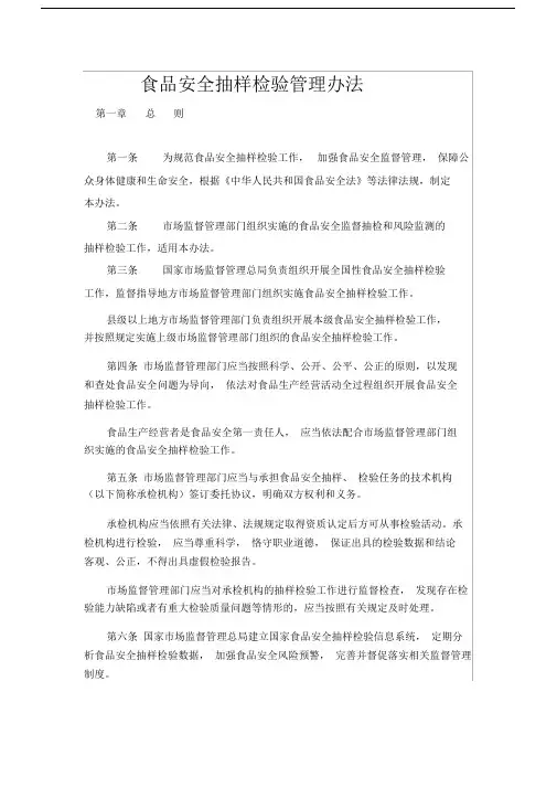 食品安全抽样检验管理办法