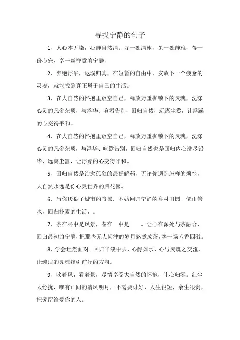 寻找宁静的句子