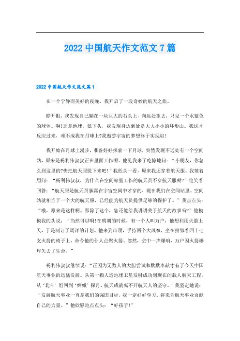 2022中国航天作文范文7篇