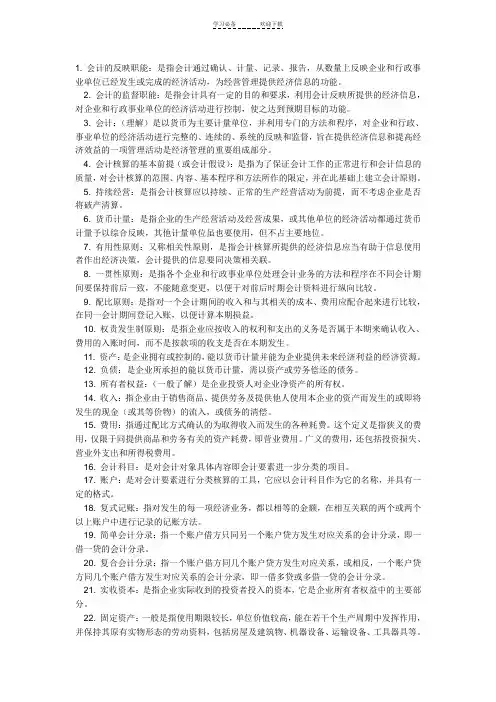 会计基础-名词解释