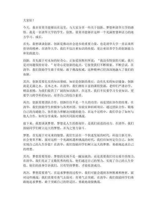清华大学徐凯演讲稿