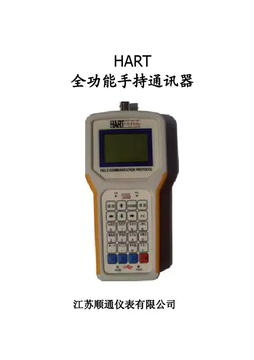HT375,HT475手操器