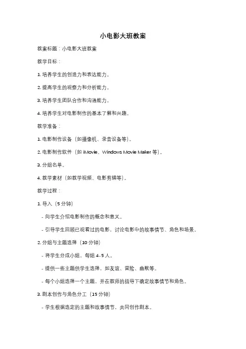 小电影大班教案