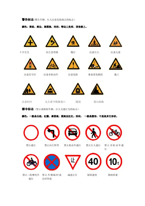 交通标志大全