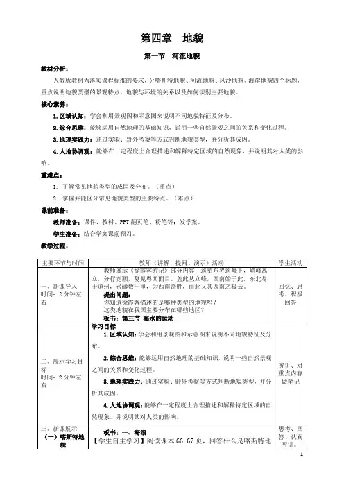 必修一 4.1 常见的地貌类型 教学设计