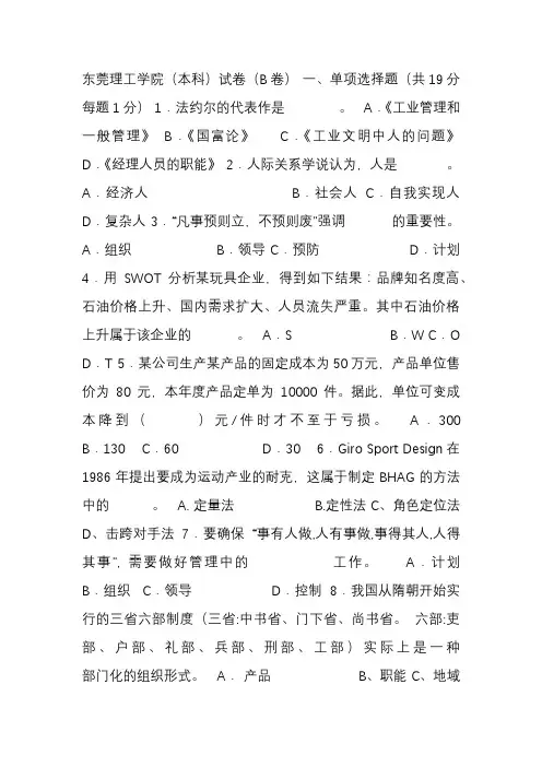一、管理学3学分B