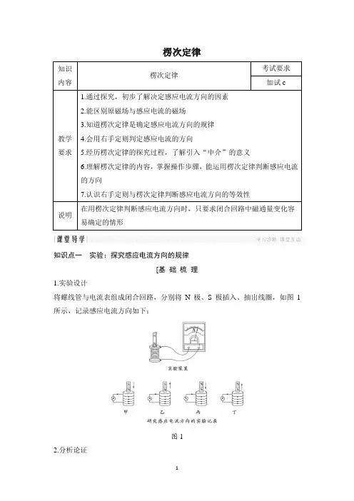 楞次定律 教学设计 说课稿 教案