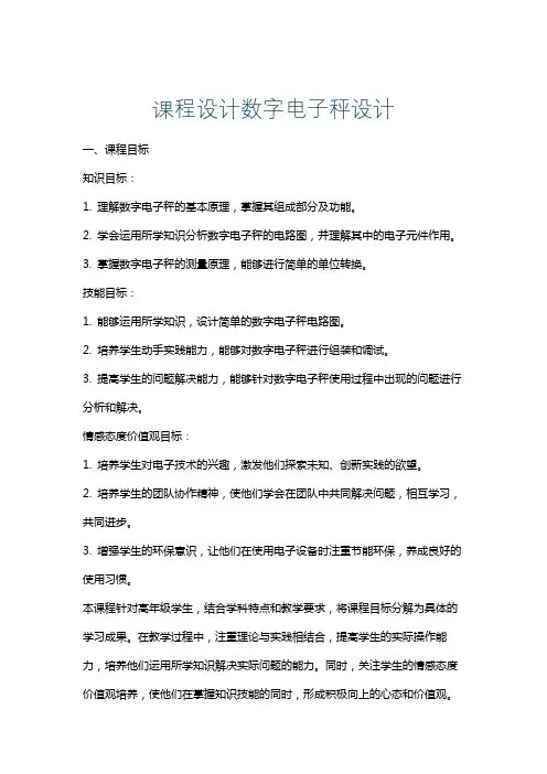 课程设计数字电子秤设计