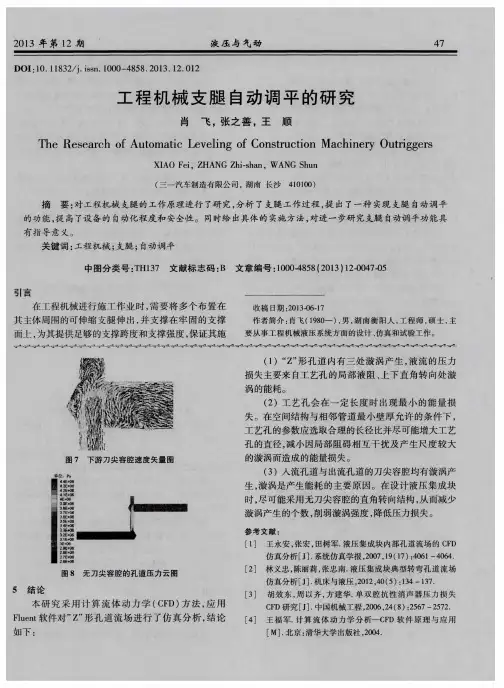 工程机械支腿自动调平的研究
