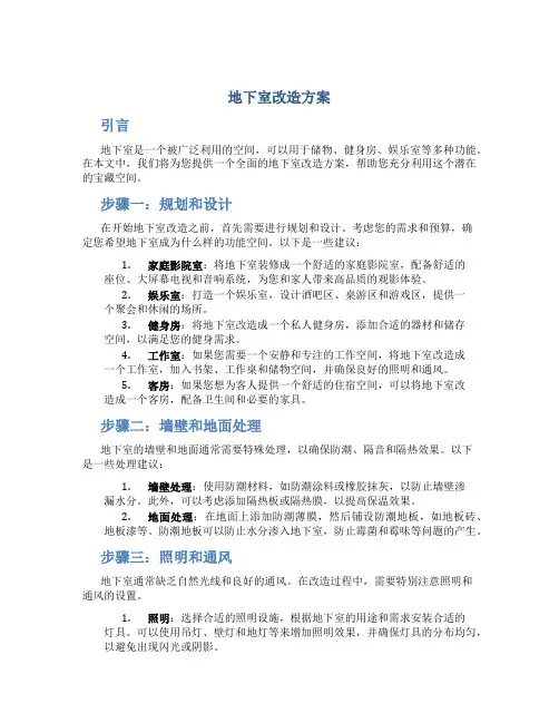 地下室改造方案