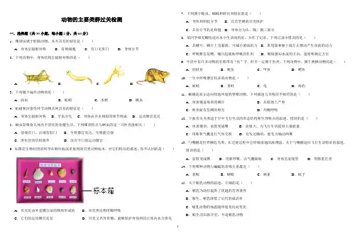 _人教版八年级上册生物 第五单元第一章动物的主要类群过关检测卷(无答案)