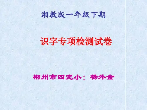 一年级识字专项检测试卷分析