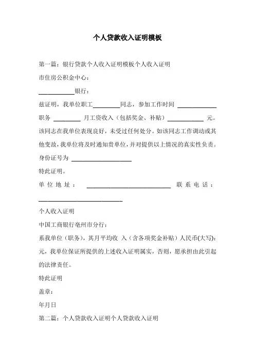 个人贷款收入证明模板