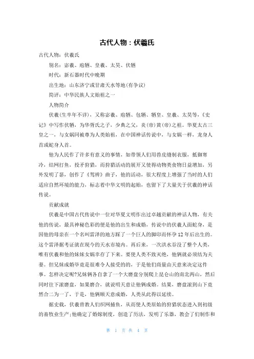 古代人物：伏羲氏