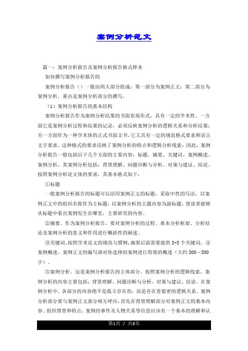 案例分析范文.docx