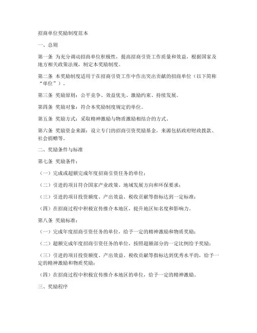 招商单位奖励制度范本