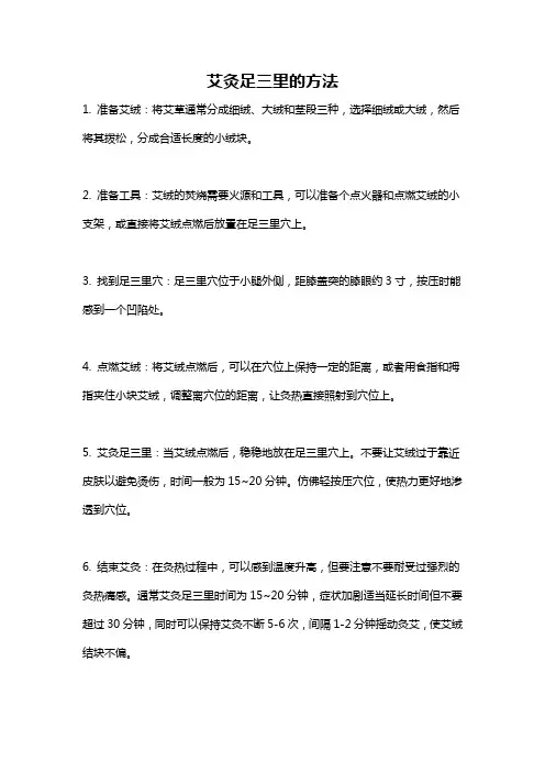 艾灸足三里的方法