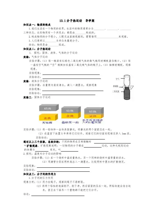 13.1分子热运动 导学案